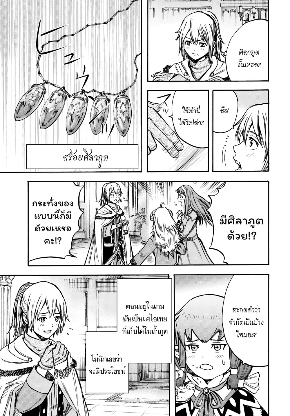 อ่าน Shoukan sareta Kenja wa Isekai wo Iku: Saikyou nano wa Fuyou Zaiko no Item deshita